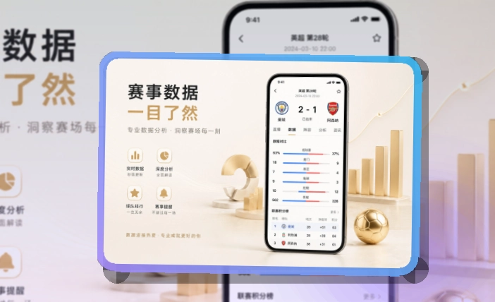 雷速手机端赛事入口界面