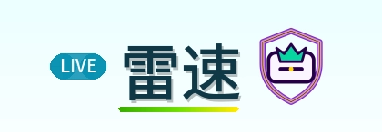 雷速 Logo